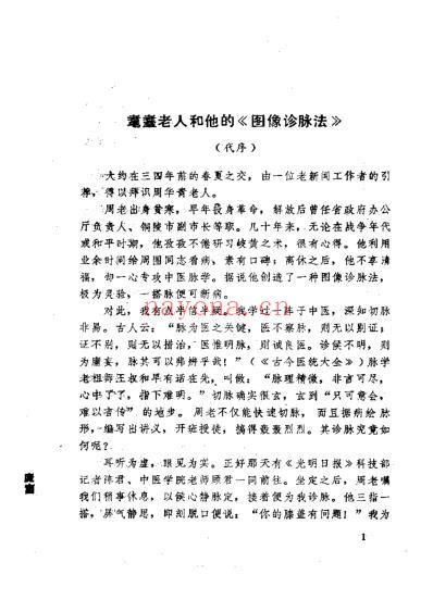 周华青图像诊脉法.pdf