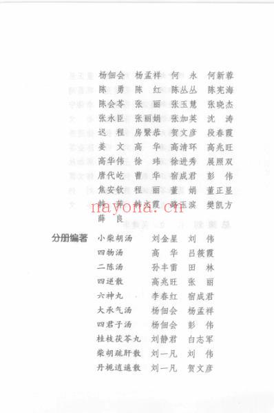 越鞠丸_陈宪海-姜文.pdf