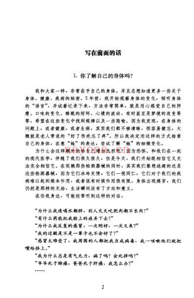 解密中国人的九种体质.pdf