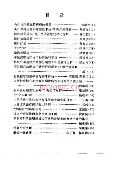 三晋名医传心录_针灸按摩_文渊.pdf