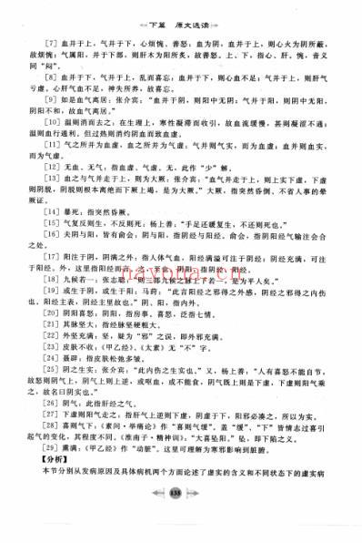 笔记图解黄帝内经_三.pdf