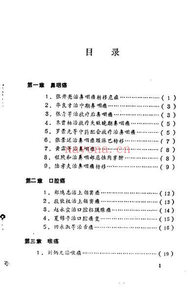 中药治愈癌症良方_李云祥.pdf