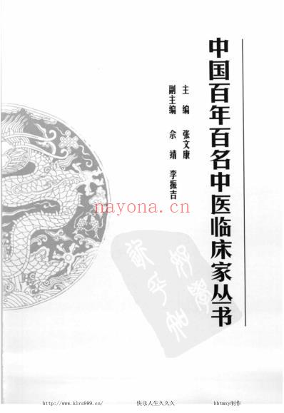 中医临床名家集_王乐亭.pdf