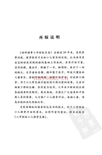 三字经派小儿推拿宝典.pdf