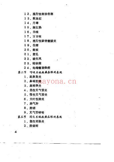 观目诊病.pdf