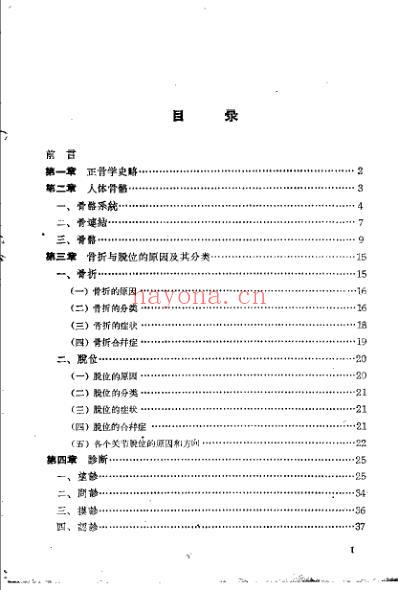 正骨学_郑怀贤.pdf