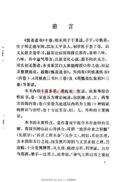 慎斋遗书_明周子干.pdf