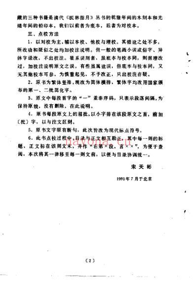 中医古籍_学古诊则_明.卢之頣.pdf