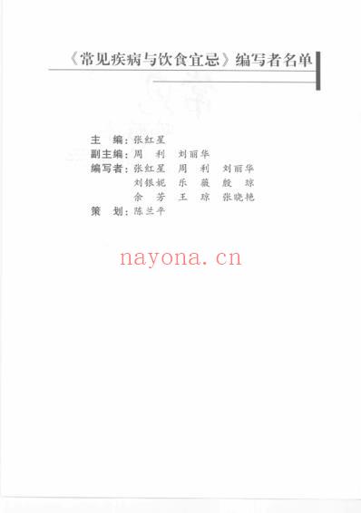 常见疾病与饮食宜忌.pdf