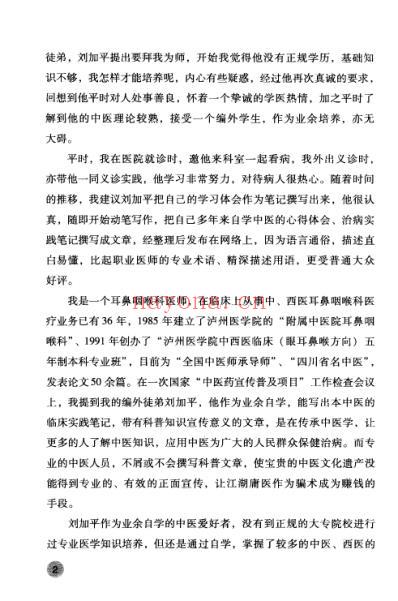 经方修习日记_我是这样学习中医的.pdf