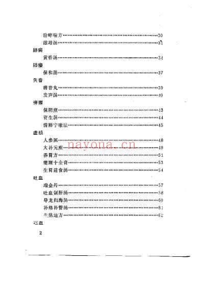 医方囊秘_颜德馨-方春阳-云南科学.pdf