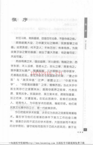 顾伯华论外科.pdf