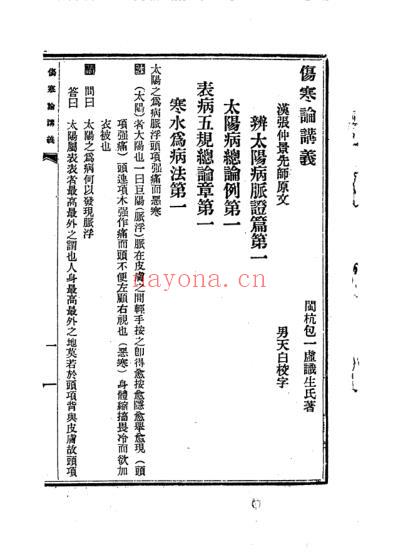 伤寒论讲义.pdf