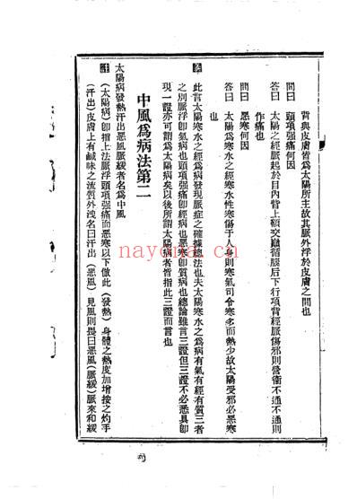 伤寒论讲义.pdf