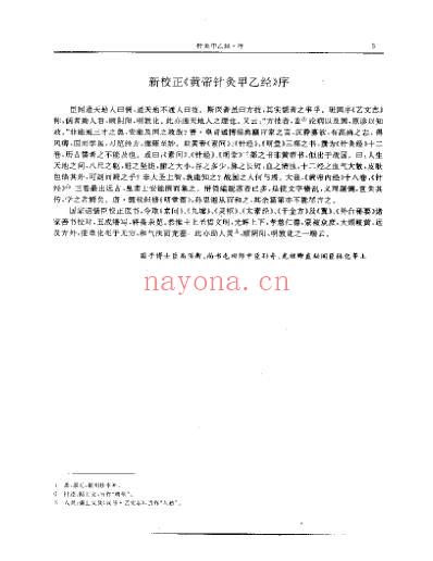 历代中医名着文库-针灸名着集成.pdf