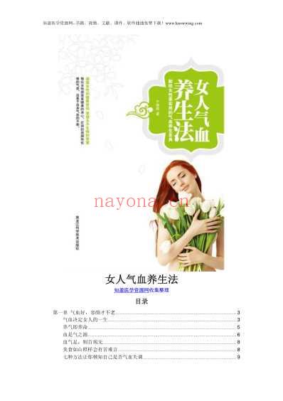 女人气血养生法.pdf