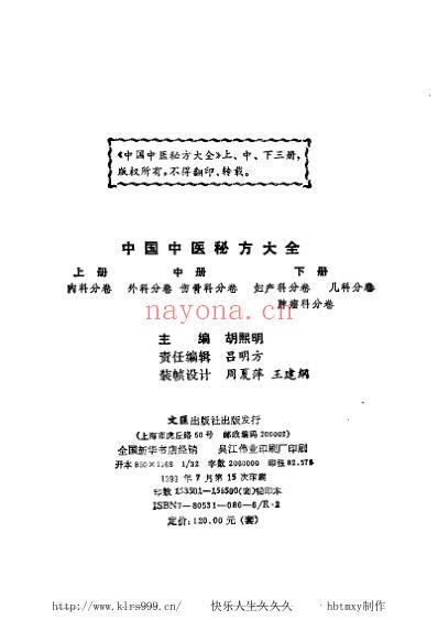 中国中医秘方大全_上.pdf