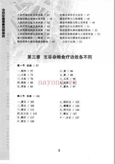 五谷杂粮是最好的良药.pdf