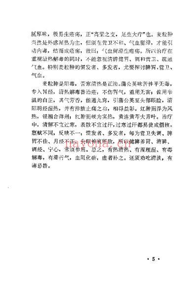 柏仲英眼科医案_柏超然.pdf