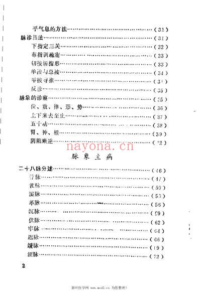 切诊.pdf