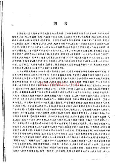 中国驻颜全书.pdf