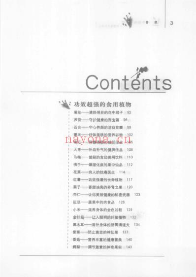 中华植物养生堂_110种植物为你养生.pdf