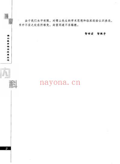 傅山内科临证运用.pdf