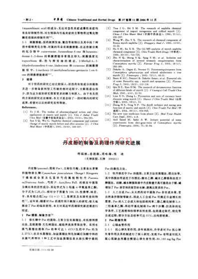 丹皮酚的制备及药理作用研究进展.pdf