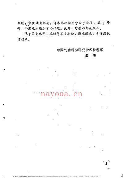 瑜伽健身法_日佐保田鹤治.pdf