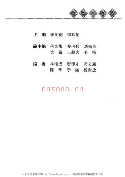 先天之本-肾的保健_黄帝内经养生全书.pdf