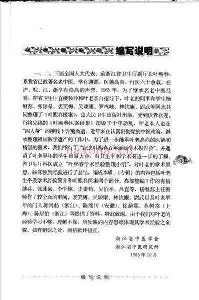 老中医名书_叶熙春专辑.pdf