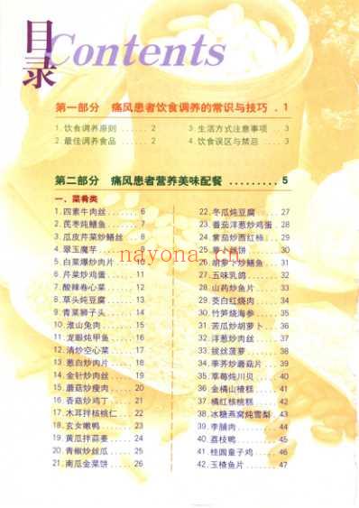 慢性疾病营养美味配餐图谱痛风_06-01_刘永昌_彩色.pdf