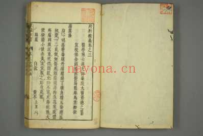 东垣十书明嘉靖八年_1529年刻本_二十.pdf