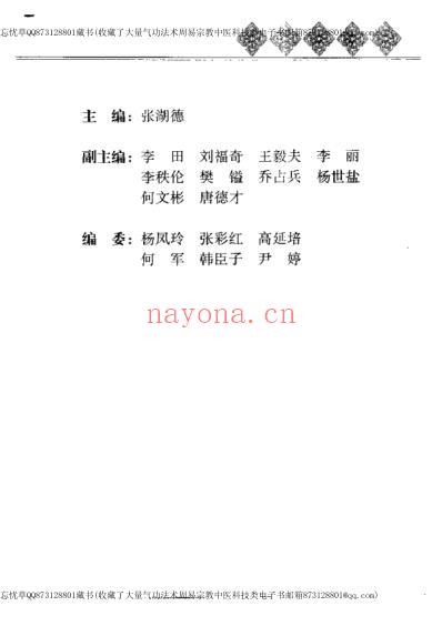 黄帝内经_养生全书_体质养生.pdf