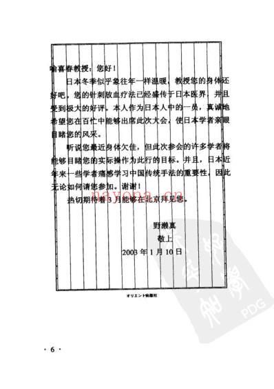 中医络脉放血_喻喜春.pdf