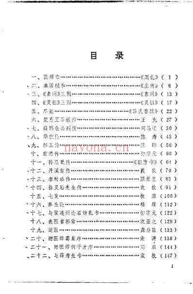 医古文译解_梁忠.pdf