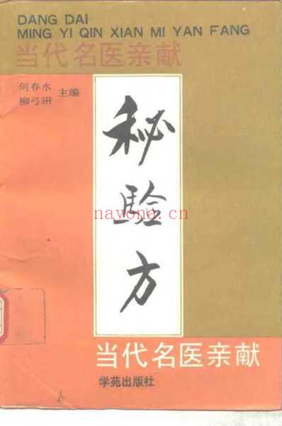 中医献方选.pdf