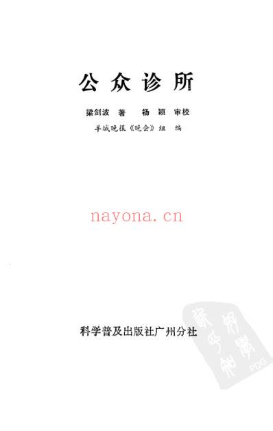 公众诊所.pdf