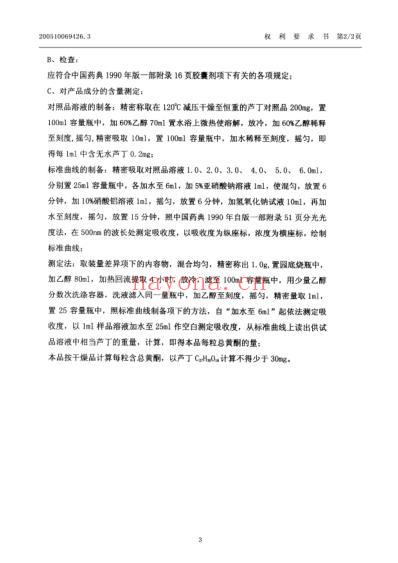 治疗宫颈炎的中药胶囊制剂.pdf