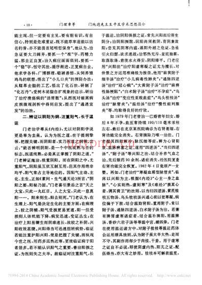 门纯德先生生平及学术思想简介_门理章.pdf