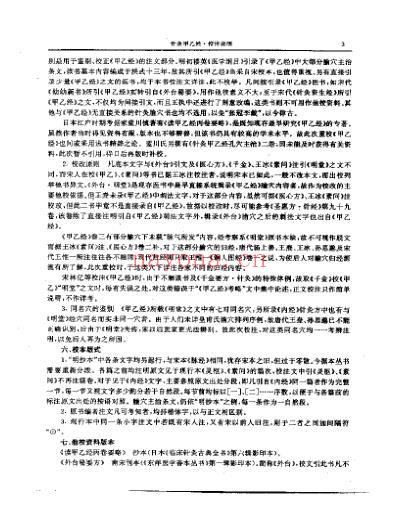 历代中医名着文库-针灸名着集成.pdf