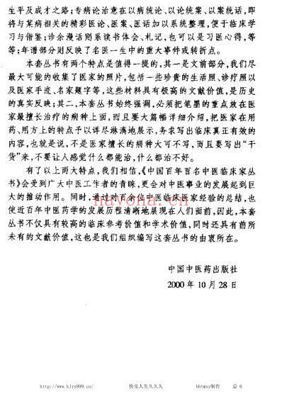 中医临床名家集_李翰卿.pdf