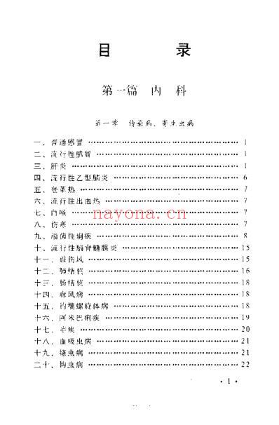 单味中草药临床应用_喇万英.pdf