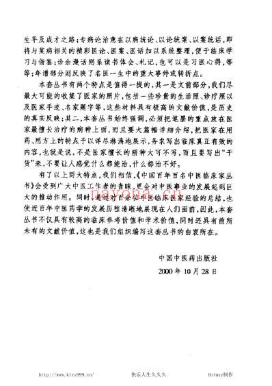 中医临床名家集_高辉远.pdf