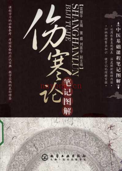 笔记图解伤寒论_一.pdf