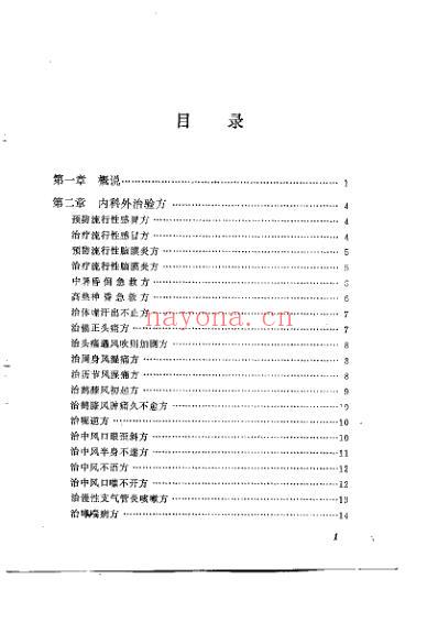 中草药外治验方选_查少农.pdf