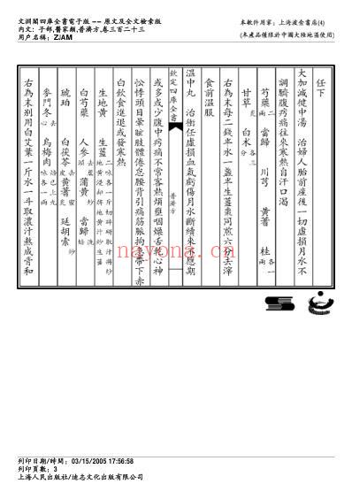 普济方_三二三.pdf