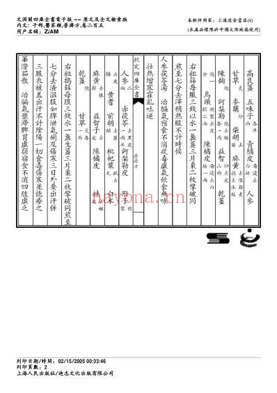 普济方_二百五.pdf