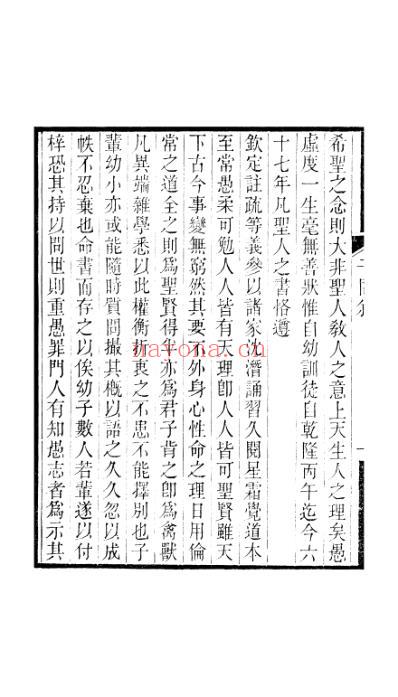 子问_刘沅.pdf