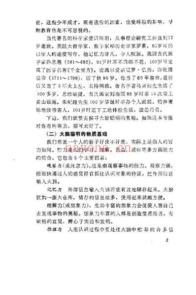 怎样健脑益智_刘金水.pdf